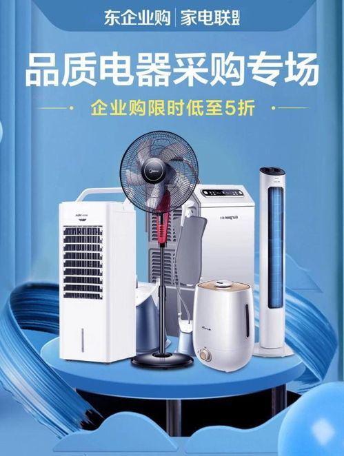 京东企业购携手家电联盟成立，赋能中小企业打造高品质舒适办公生活